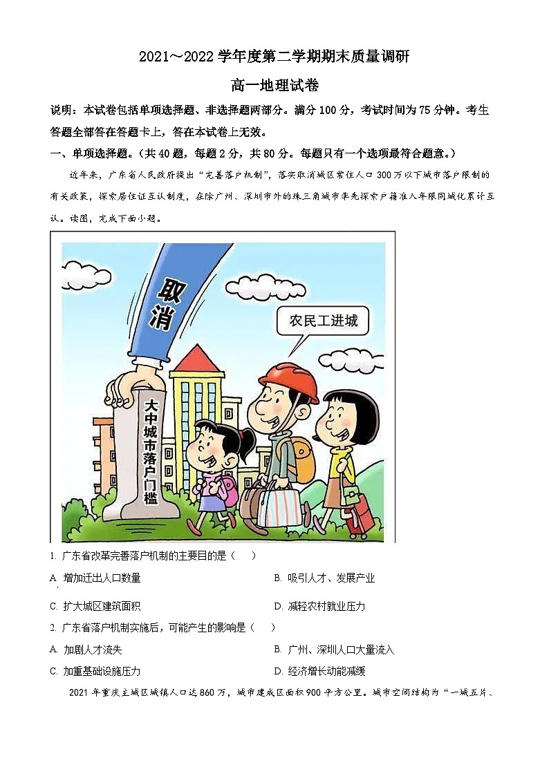 江苏省常州市金坛区2021-2022学年高一下学期期末考试地理试题无答案第1页