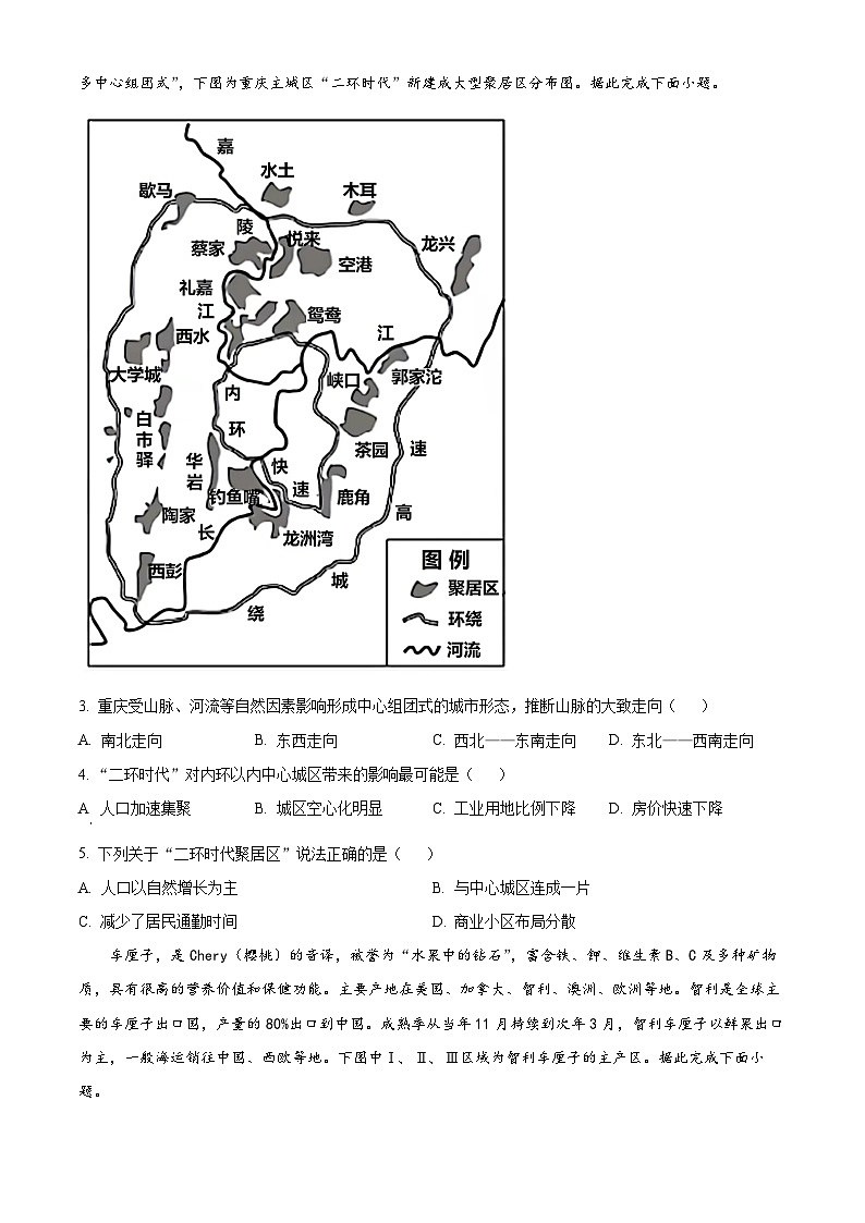 江苏省常州市金坛区2021-2022学年高一下学期期末考试地理试题无答案第2页