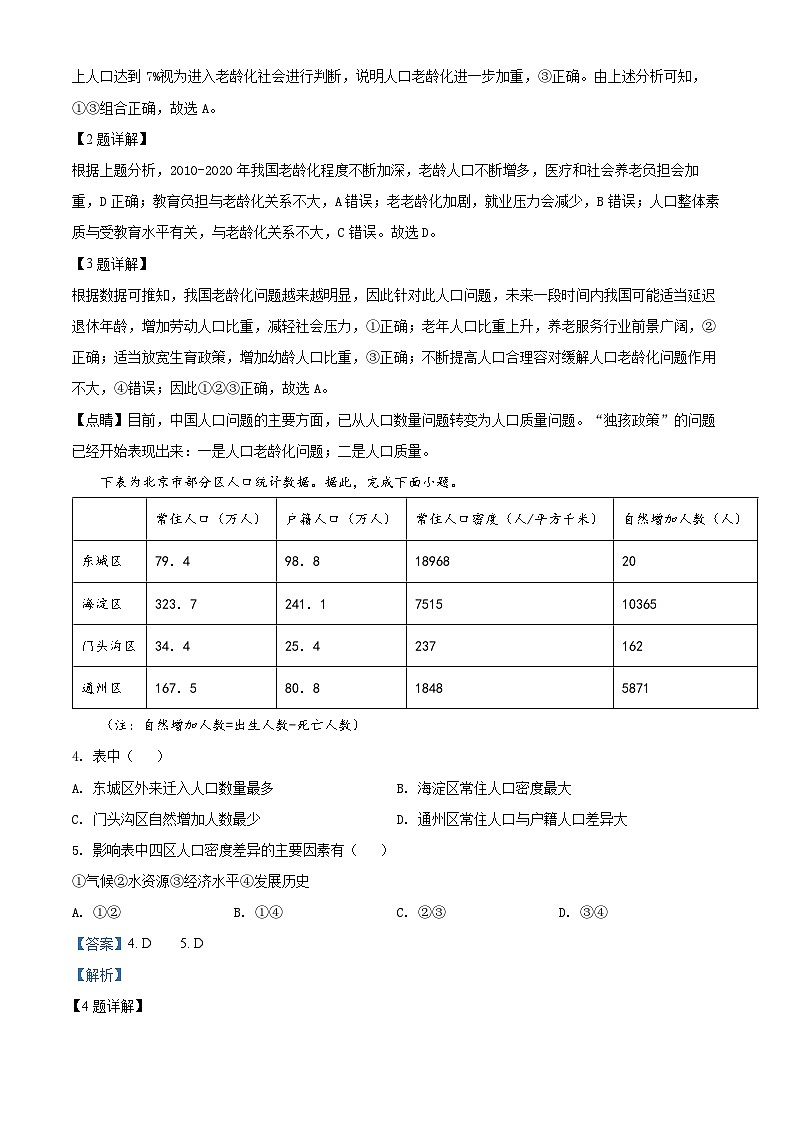 2022北京东城区高一下学期期末地理试题含解析02