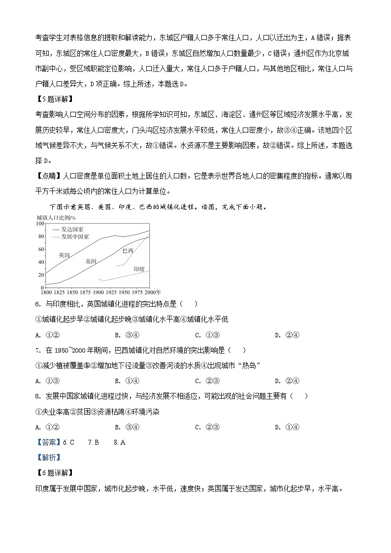 2022北京东城区高一下学期期末地理试题含解析03