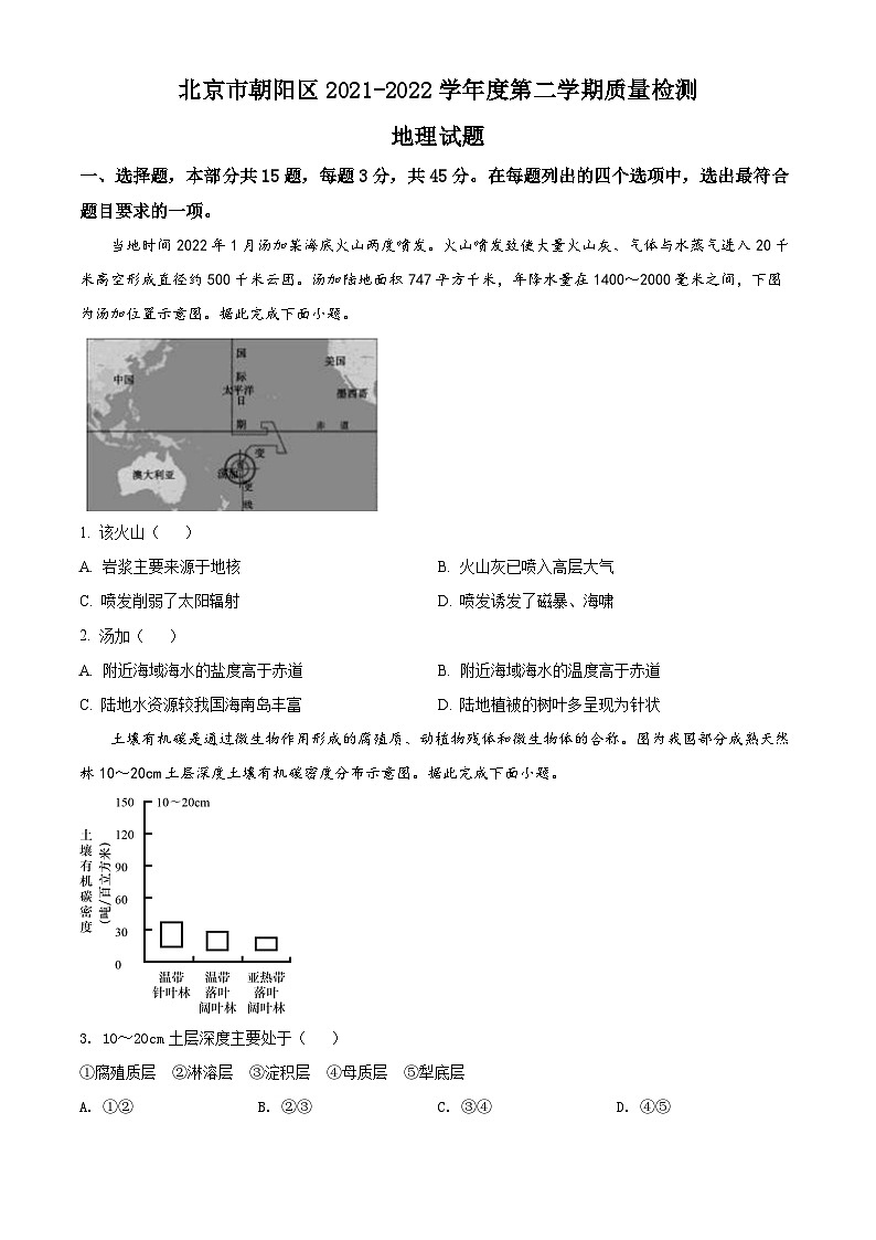 2022北京朝阳区高一下学期期末地理试题含解析01