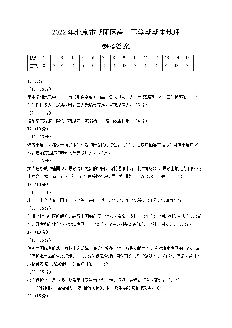2022北京朝阳区高一下学期期末地理试题含答案01