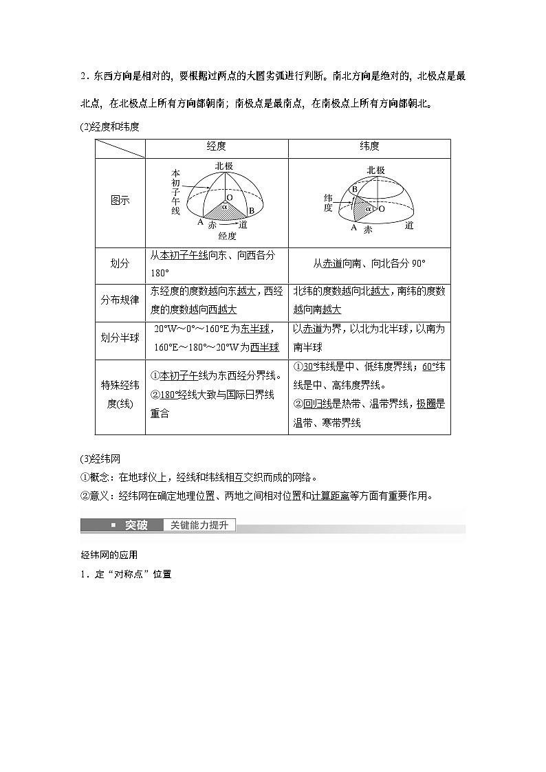 2023年高考地理一轮复习（新人教版） 第1部分 第1章 课时1 地球仪与地图第3页