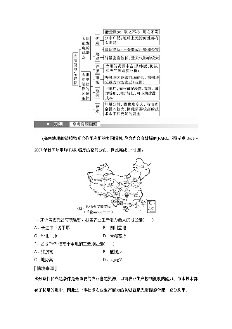 2023年高考地理一轮复习（新人教版） 第1部分 第2章 第1讲 课时5 太阳对地球的影响第3页