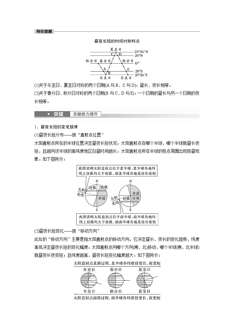 2023年高考地理一轮复习（新人教版） 第1部分 第2章 第3讲 课时12 昼夜长短的变化 试卷02