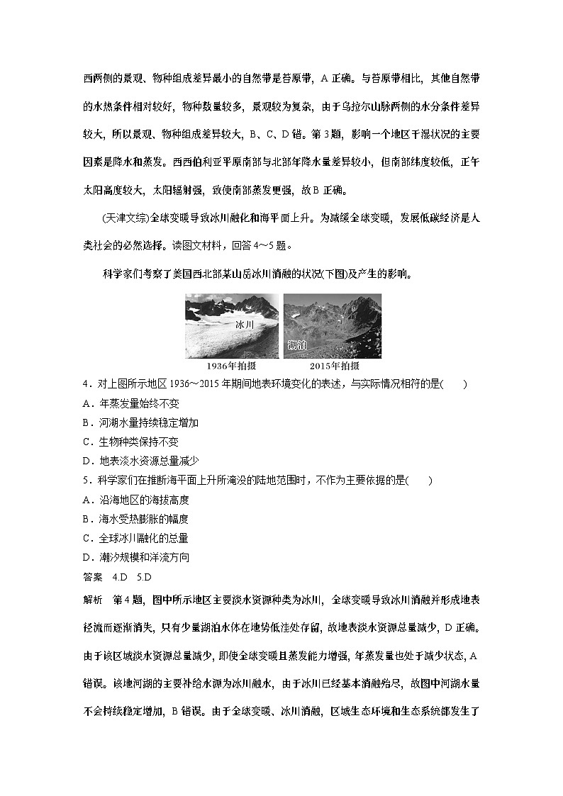 2023年高考地理一轮复习（新人教版） 第1部分 第6章 第1讲 真题专练第2页