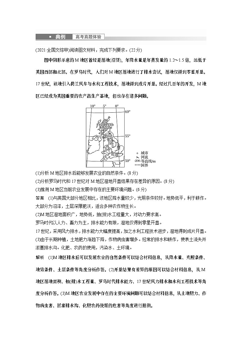 2023年高考地理一轮复习（新人教版） 第2部分 第3章 第1讲 课时53 农业区位因素的变化 试卷02