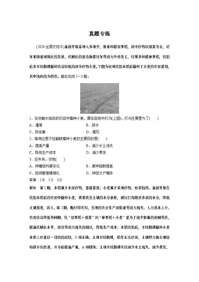 2023年高考地理一轮复习（新人教版） 第2部分 第3章 第1讲 真题专练第1页