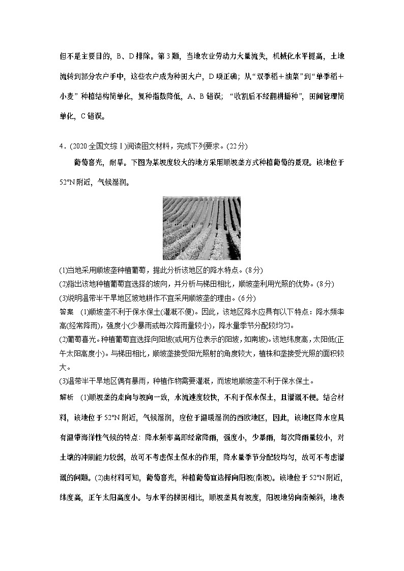 2023年高考地理一轮复习（新人教版） 第2部分 第3章 第1讲 真题专练第2页