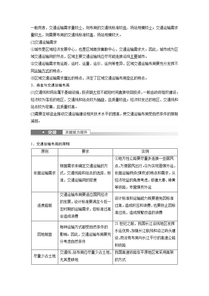 2023年高考地理一轮复习（新人教版） 第2部分 第4章 课时58 区域发展对交通运输布局的影响第2页
