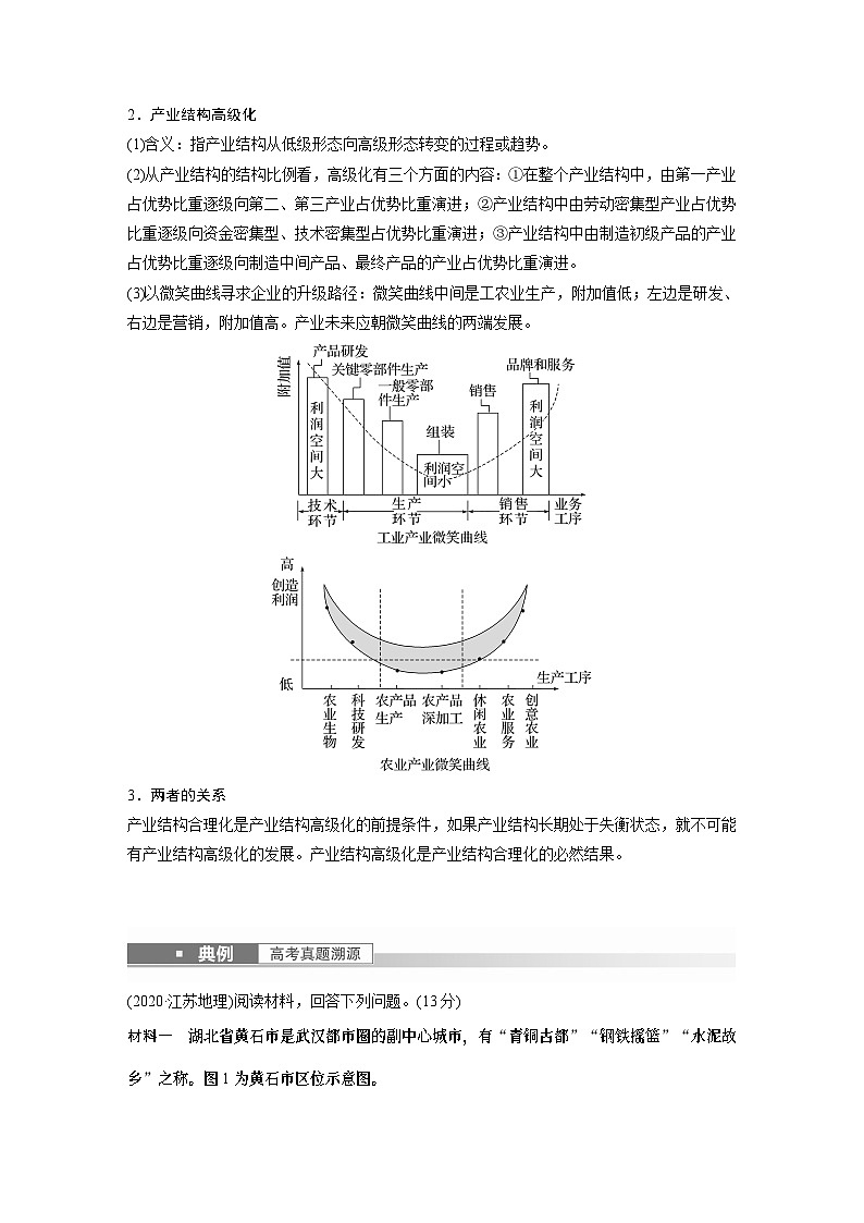 2023年高考地理一轮复习（新人教版） 第3部分 第3章 课时69 地区产业结构变化 试卷03