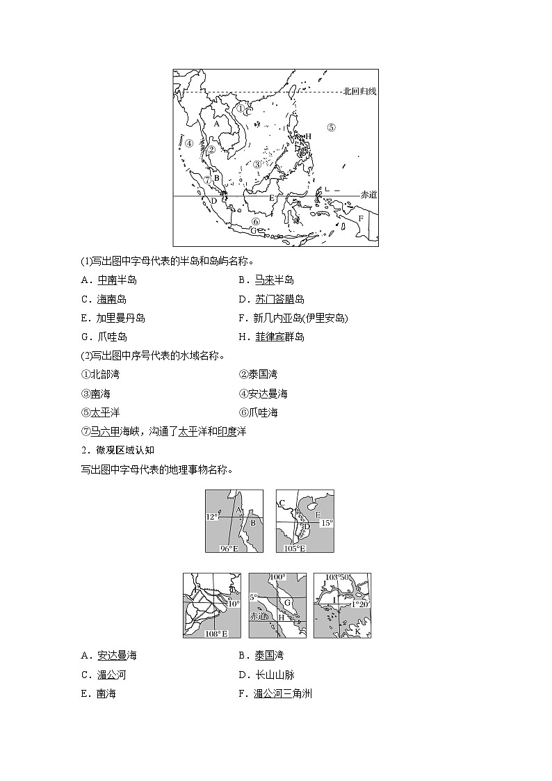 2023年高考地理一轮复习（新人教版） 第5部分 第1章 第1讲 课时85 东南亚 中亚 试卷02