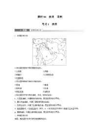 2023年高考地理一轮复习（新人教版） 第5部分 第1章 第1讲 课时86 西亚 非洲