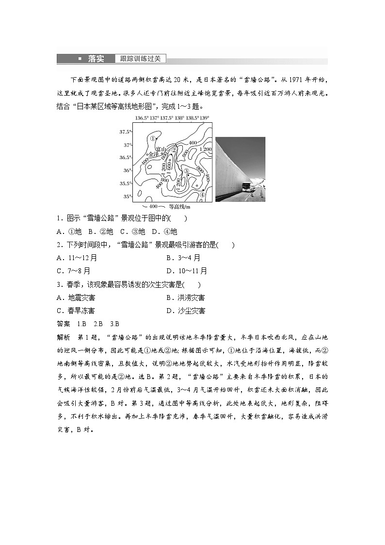 2023年高考地理一轮复习（新人教版） 第5部分 第1章 第2讲 课时88 日本 印度 试卷03