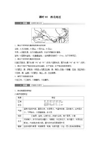 2023年高考地理一轮复习（新人教版） 第5部分 第2章 第2讲 课时95 西北地区