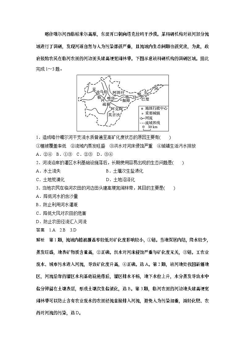 2023年高考地理一轮复习（新人教版） 第5部分 第2章 第2讲 课时95 西北地区第3页