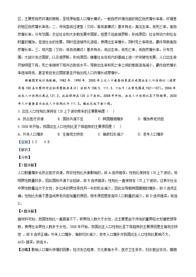 陕西省渭南市华阴市2021-2022学年高一地理下学期期末试题（Word版附解析）02