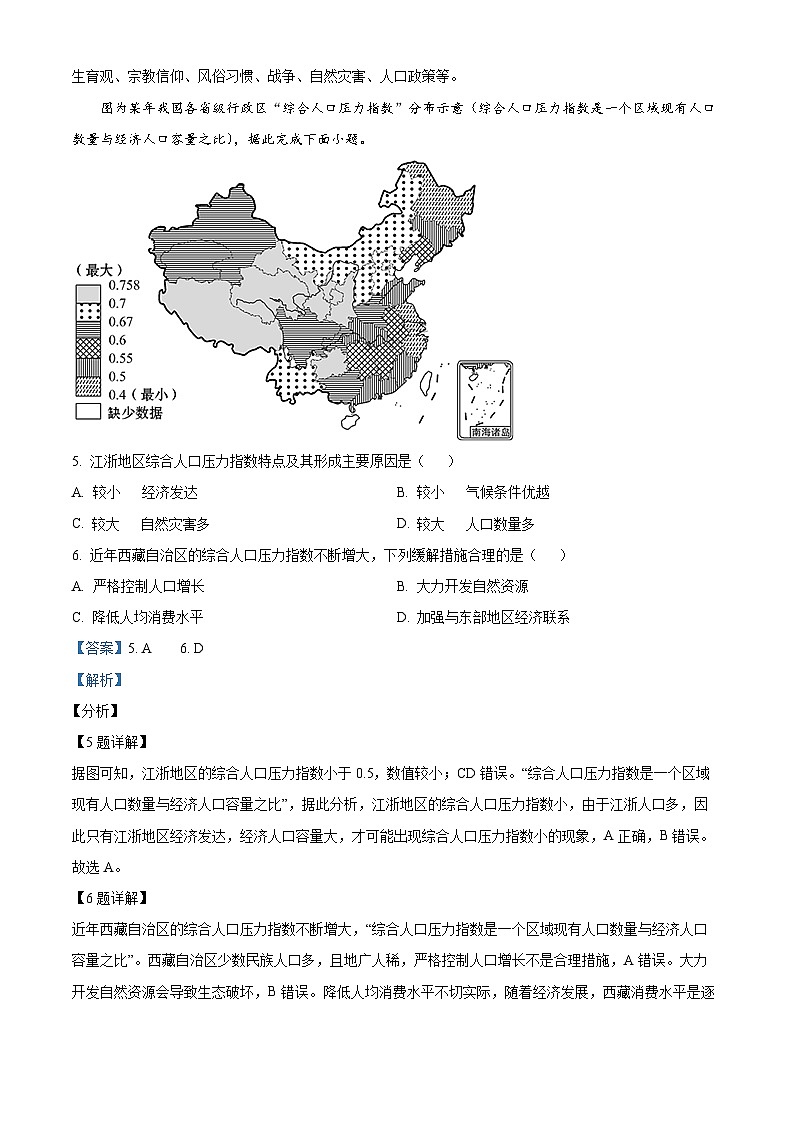 陕西省渭南市华阴市2021-2022学年高一地理下学期期末试题（Word版附解析）03
