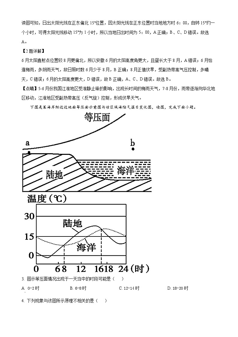 陕西省西安市莲湖区2021-2022学年高二地理下学期期末试题（Word版附解析）02