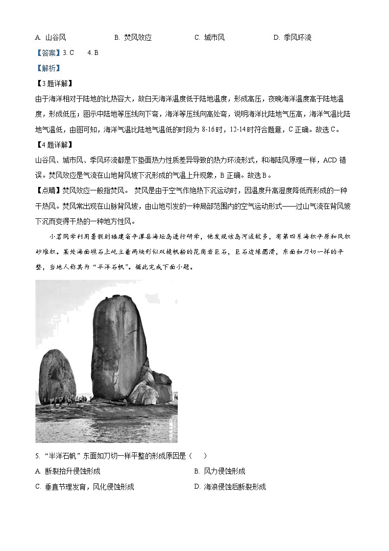 陕西省西安市莲湖区2021-2022学年高二地理下学期期末试题（Word版附解析）03