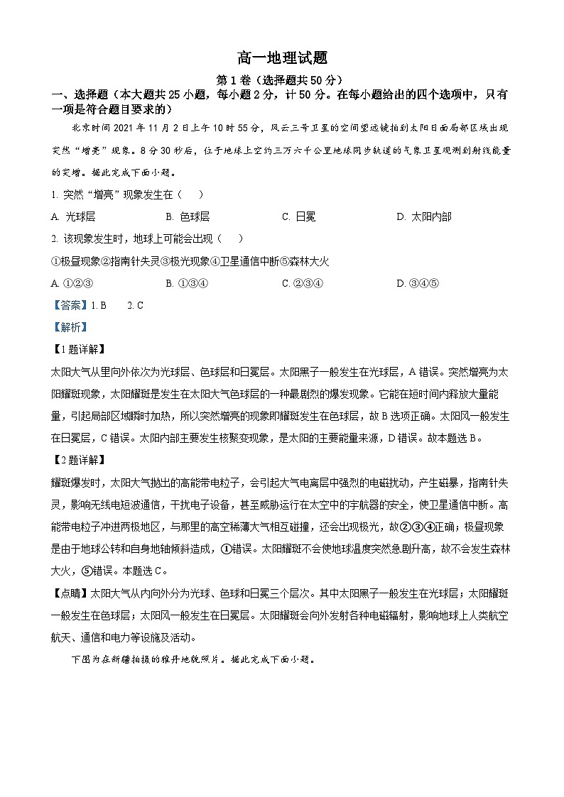 陕西省咸阳市2021-2022学年高一地理下学期期末试题（Word版附解析）01