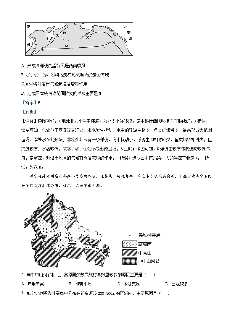 陕西省咸阳市2021-2022学年高一地理下学期期末试题（Word版附解析）03