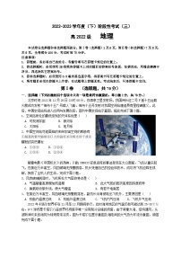 四川省成都成华区某重点校2022-2023学年高一地理下学期6月月考试题（Word版附答案）