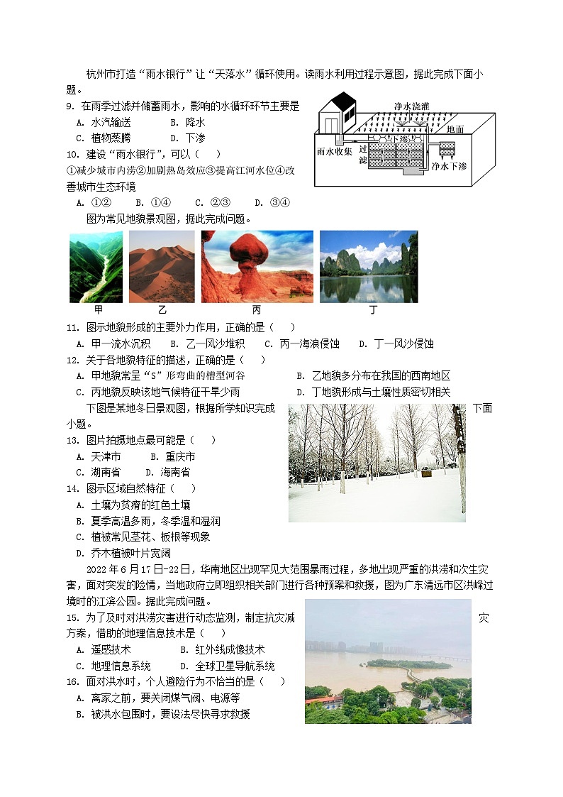 四川省成都成华区某重点校2022-2023学年高一地理下学期6月月考试题（Word版附答案）03