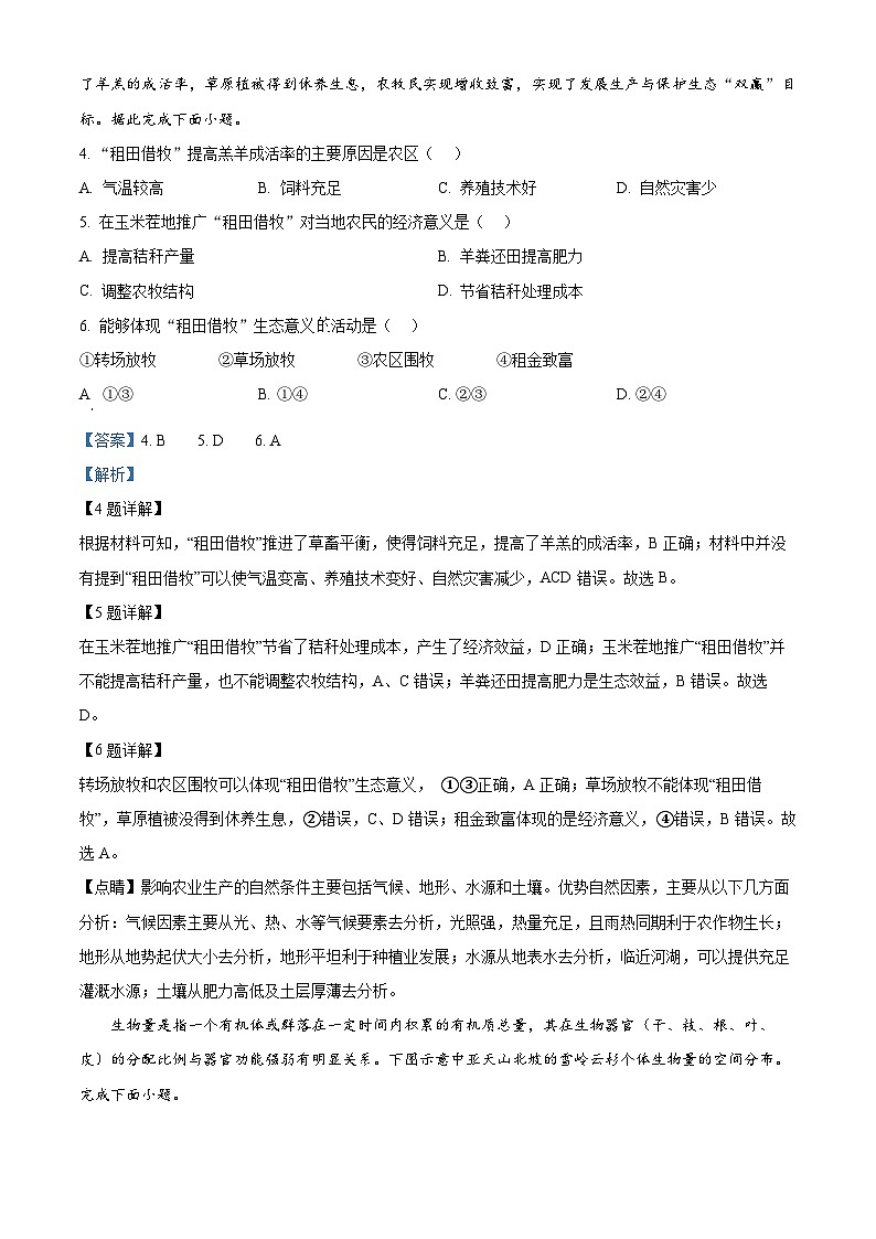 四川省成都市树德中学2022-2023学年高考地理适应性考试试题（Word版附解析）第2页