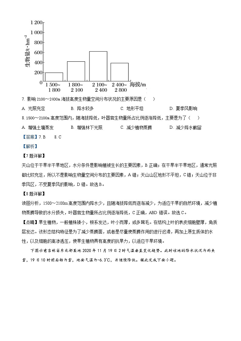 四川省成都市树德中学2022-2023学年高考地理适应性考试试题（Word版附解析）第3页