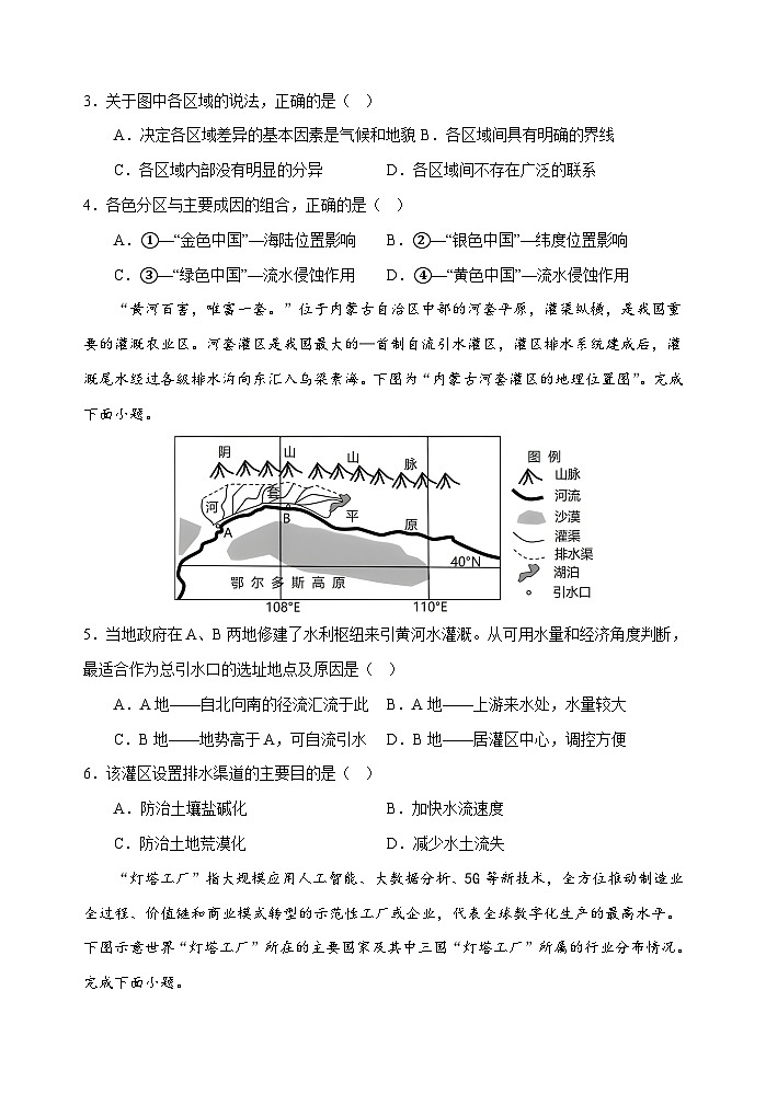 四川省南充市嘉陵第一中学2022-2023学年高二地理下学期第三次月考试题（Word版附答案）第2页