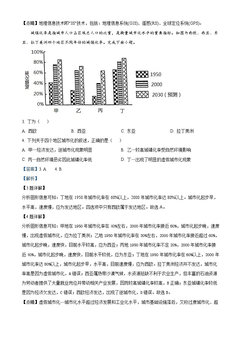 浙江省嘉兴市2021-2022学年高二地理下学期期末考试试题（Word版附解析）第2页