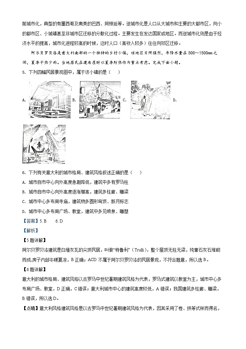 浙江省嘉兴市2021-2022学年高二地理下学期期末考试试题（Word版附解析）第3页