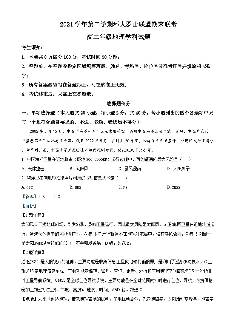 浙江省环大罗山联盟2021-2022学年高二地理下学期期末联考试题（Word版附解析）01