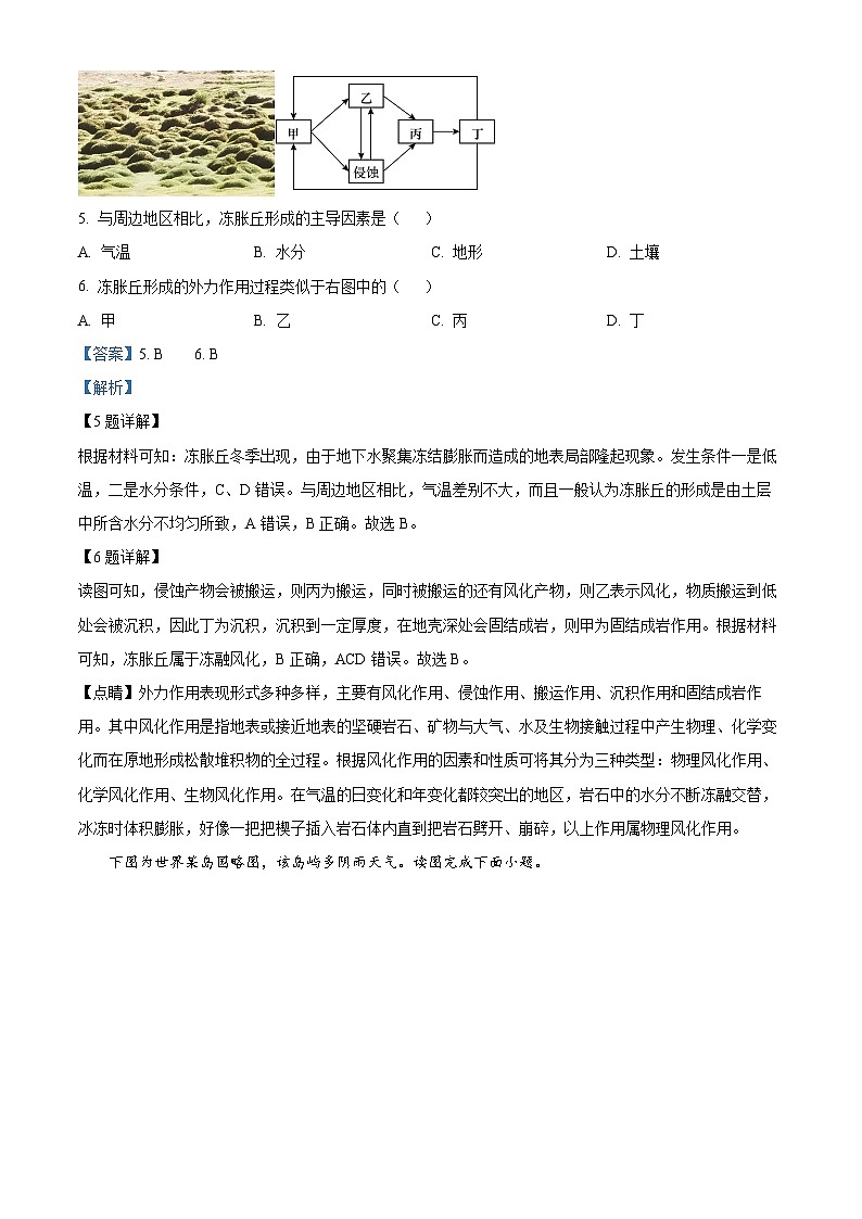 浙江省环大罗山联盟2021-2022学年高二地理下学期期末联考试题（Word版附解析）03