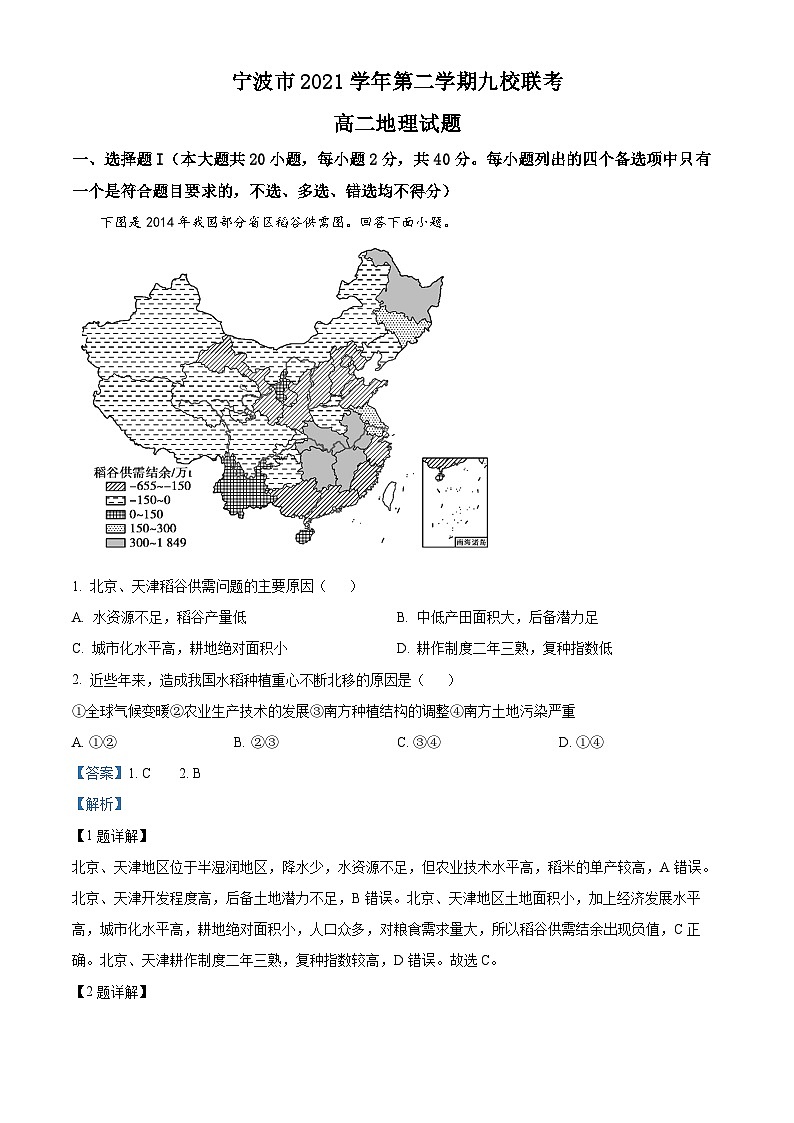 浙江省宁波市九校2021-2022学年高二地理下学期期末联考试题（Word版附解析）01