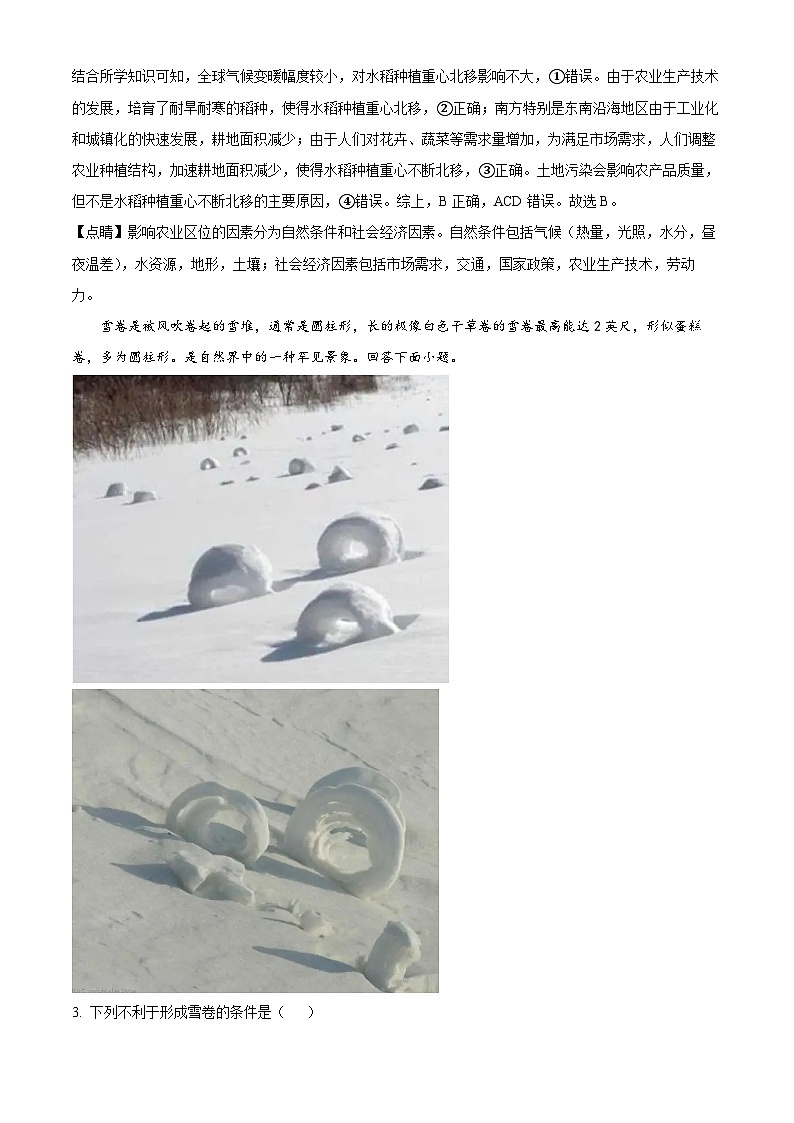 浙江省宁波市九校2021-2022学年高二地理下学期期末联考试题（Word版附解析）02