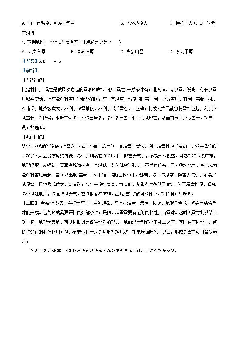 浙江省宁波市九校2021-2022学年高二地理下学期期末联考试题（Word版附解析）03
