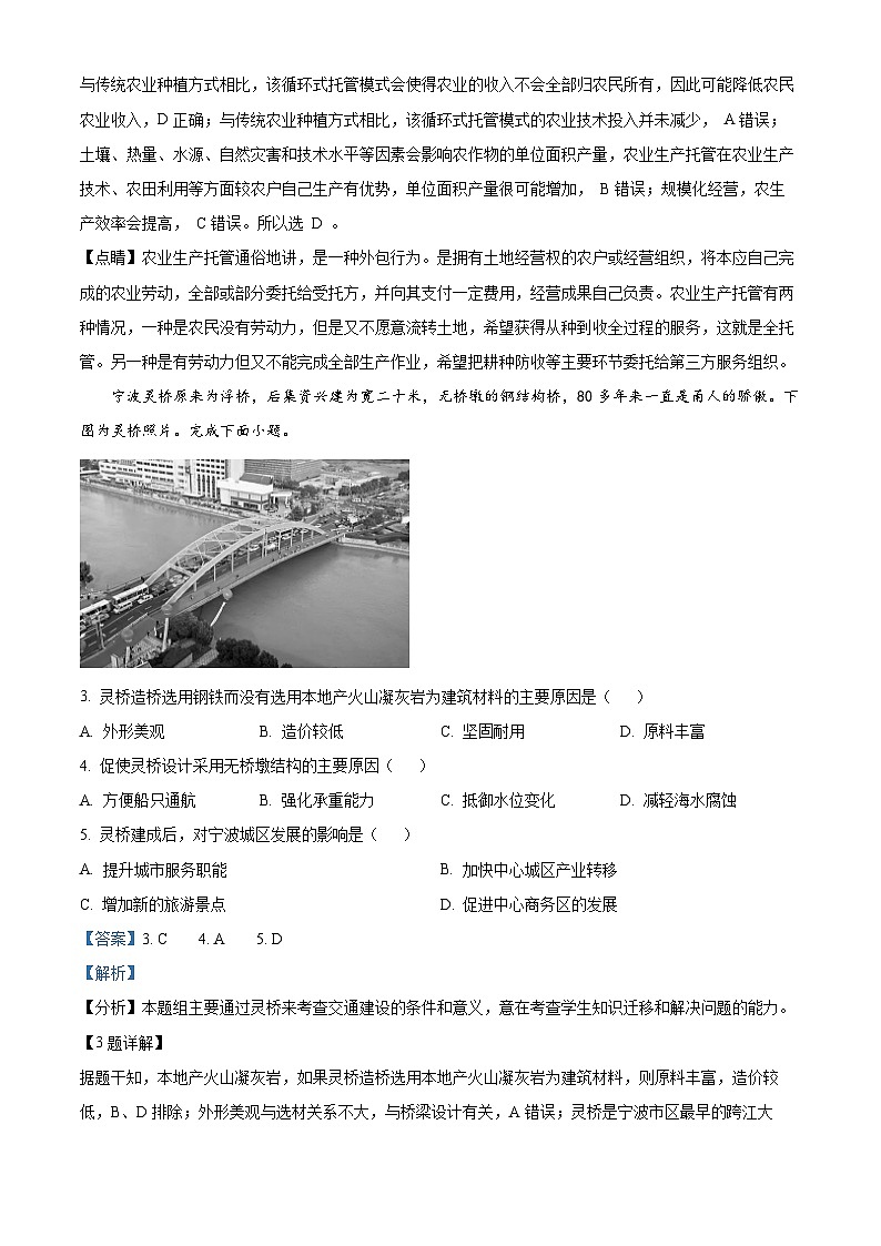 浙江省宁波市2021-2022学年高二地理下学期期末试题（Word版附解析）02