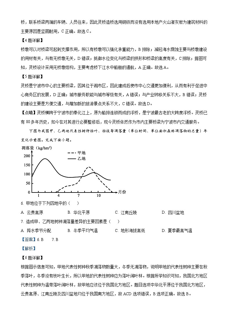 浙江省宁波市2021-2022学年高二地理下学期期末试题（Word版附解析）03