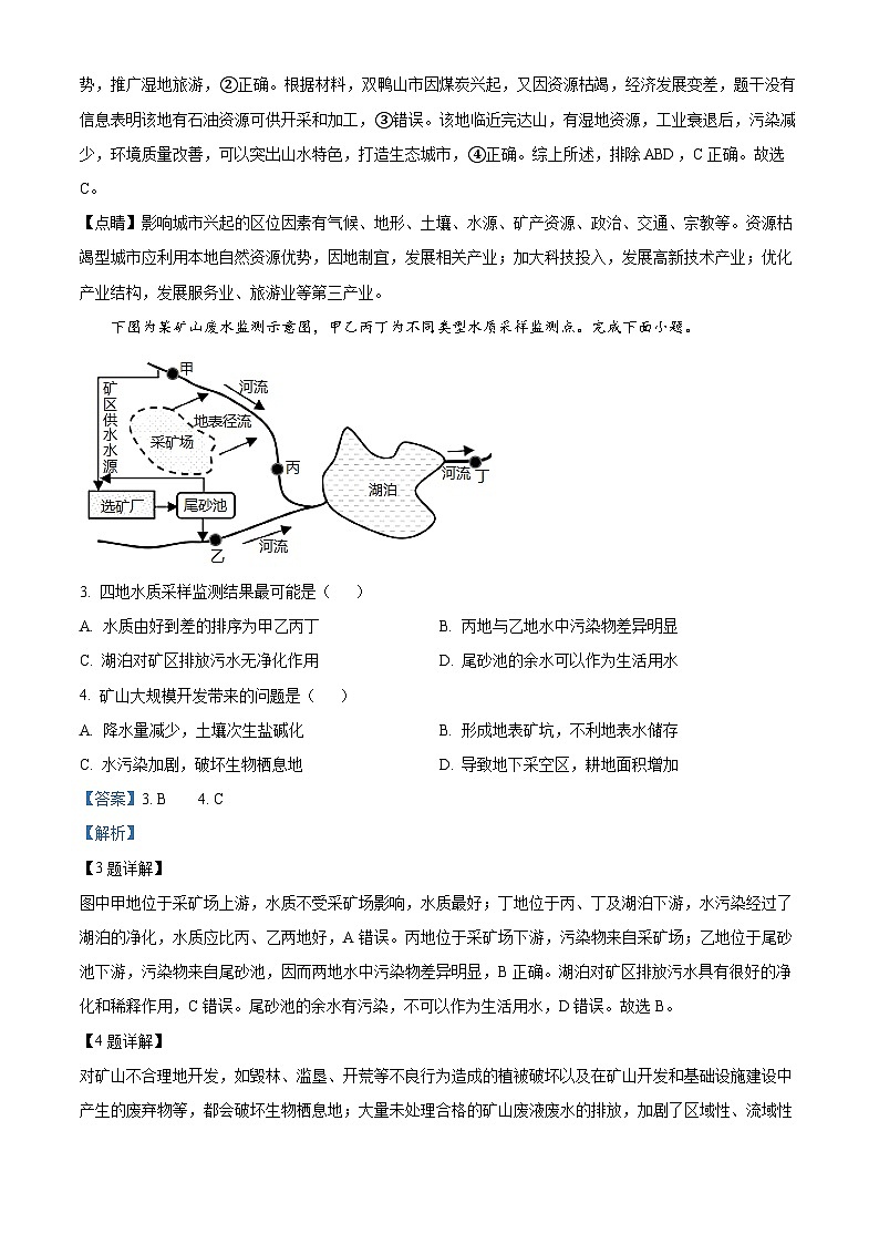 浙江省丽水市2021-2022学年高二地理下学期期末试题（Word版附解析）02