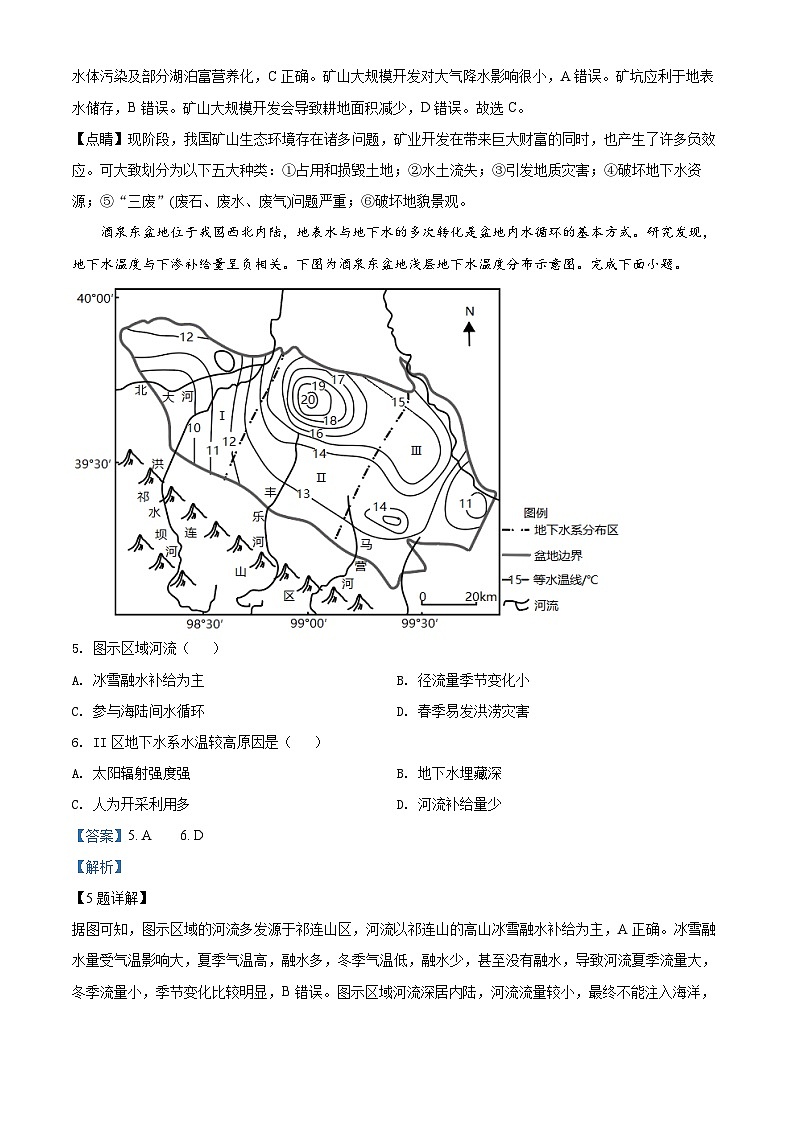 浙江省丽水市2021-2022学年高二地理下学期期末试题（Word版附解析）03