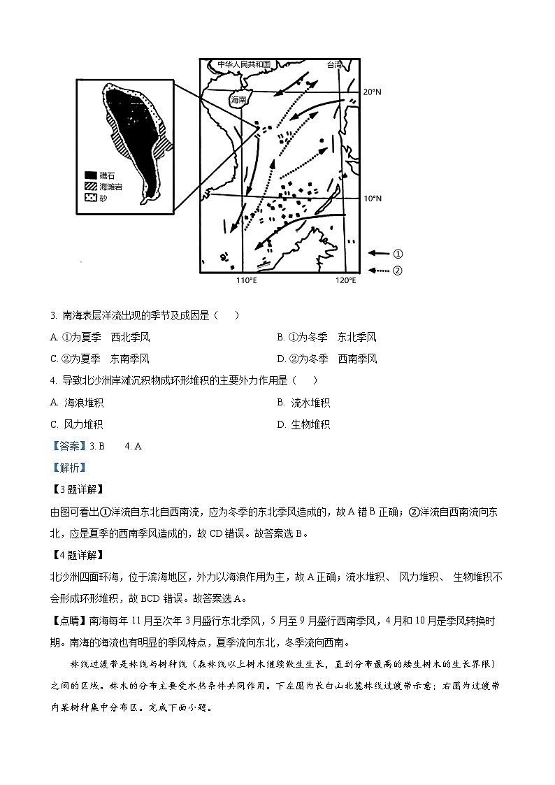 浙江省衢州市2021-2022学年高二地理下学期期末试题（Word版附解析）02