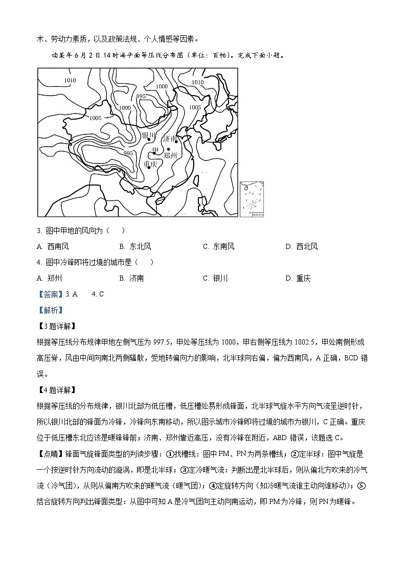 浙江省温州浙南名校联盟2021-2022学年高二地理下学期期末联考试题（Word版附解析）02