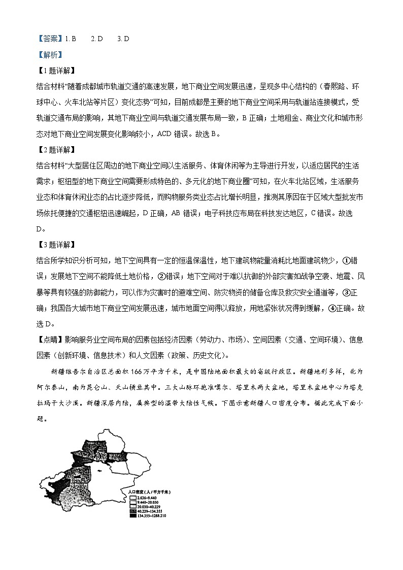 重庆市2022-2023学年普通高等学校招生全国统一考试地理临门一卷(一)（Word版附解析）02