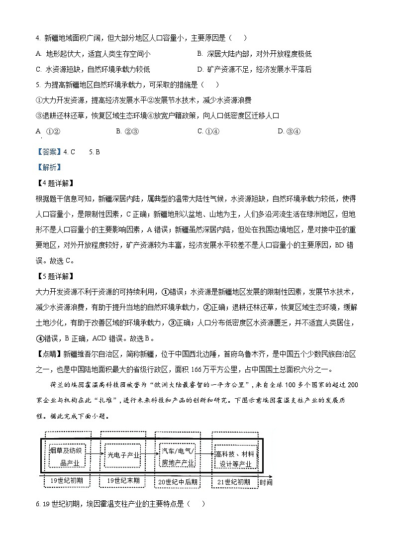 重庆市2022-2023学年普通高等学校招生全国统一考试地理临门一卷(一)（Word版附解析）03