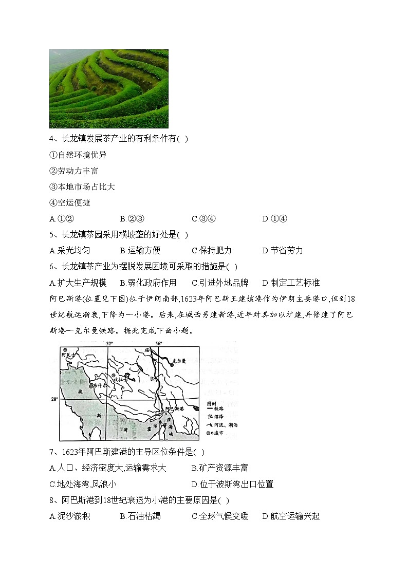 河南省新乡市名校2021-2022学年高二下学期期末联考地理试卷（含答案）02