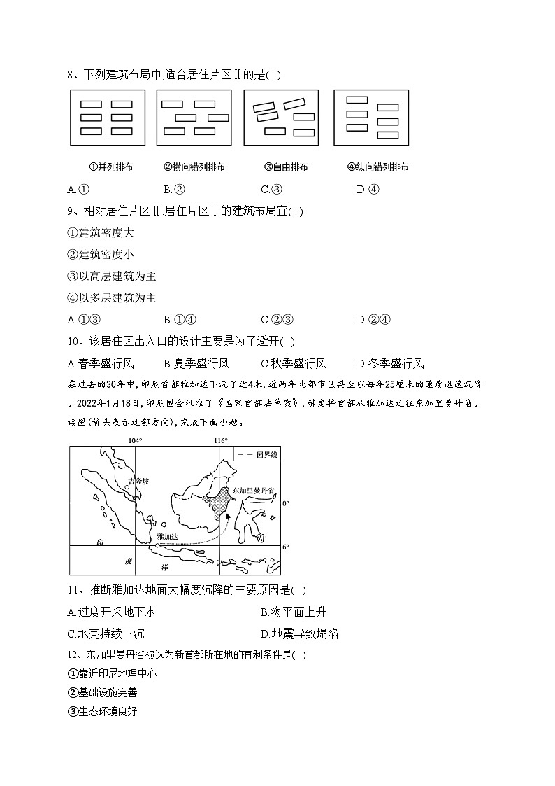 河北省大名县第一中学2022-2023学年高一下学期3月月考地理试卷（含答案）03