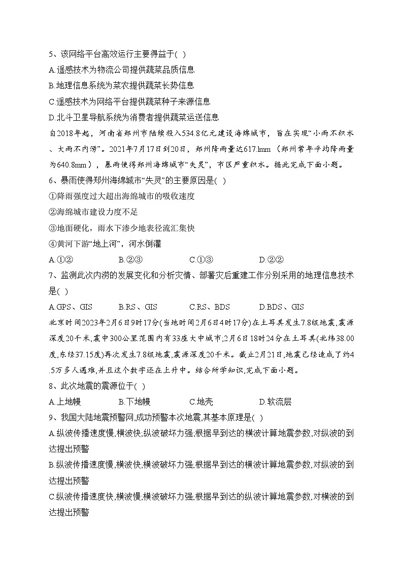 四川省泸县第四中学2022-2023学年高一下学期第二学月（4月）考试地理试卷（含答案）第2页