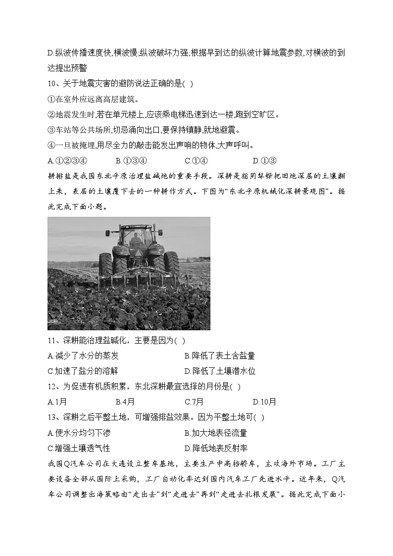 四川省泸县第四中学2022-2023学年高一下学期第二学月（4月）考试地理试卷（含答案）第3页